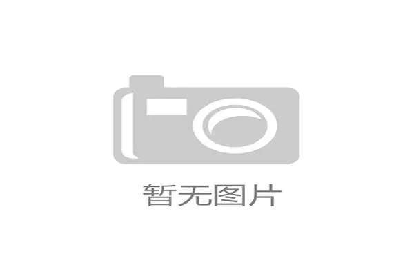白喜林提出全力推动成都建设成为中国网球未来发展的重要战略高地